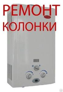 Ремонт газовых колонок 141_big.jpg